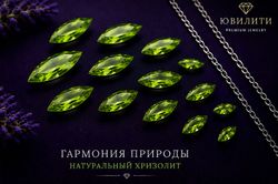 Хризолит Маркиз