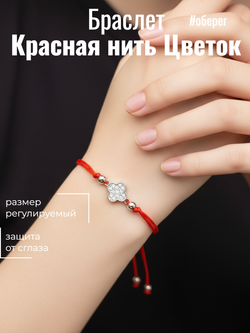 Красная нить Цветок