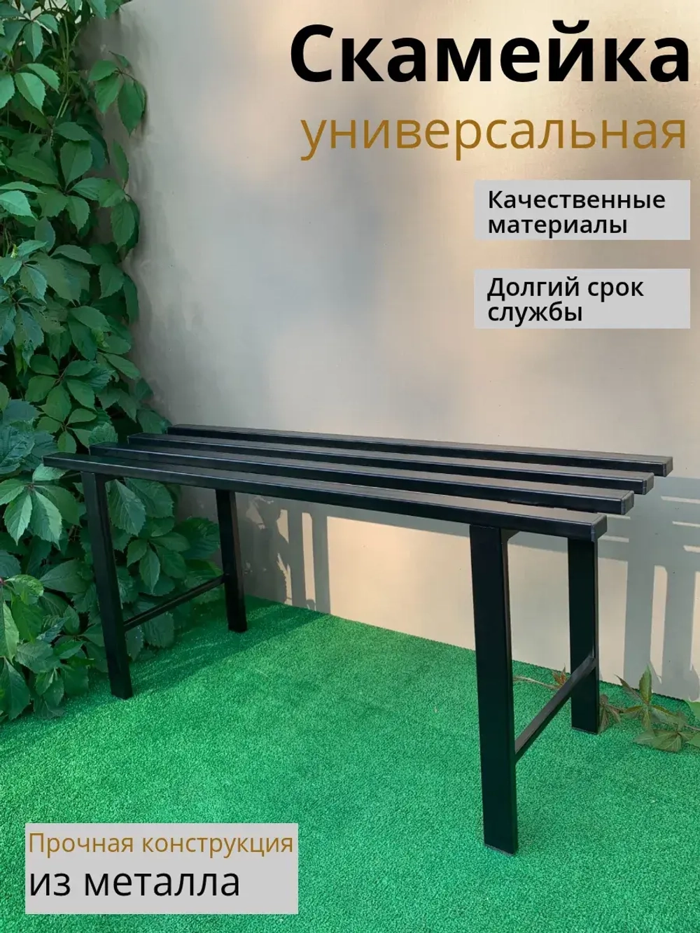 Скамейка