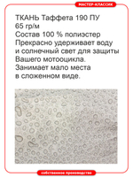 Чехол универсальный на мотоциклы длиной до 2,1м.