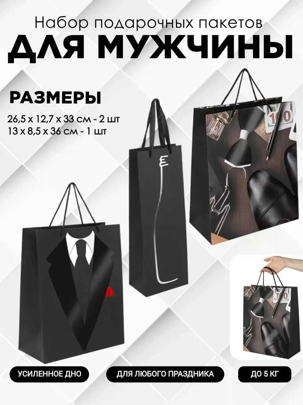 Пакеты подарочные набор мужской