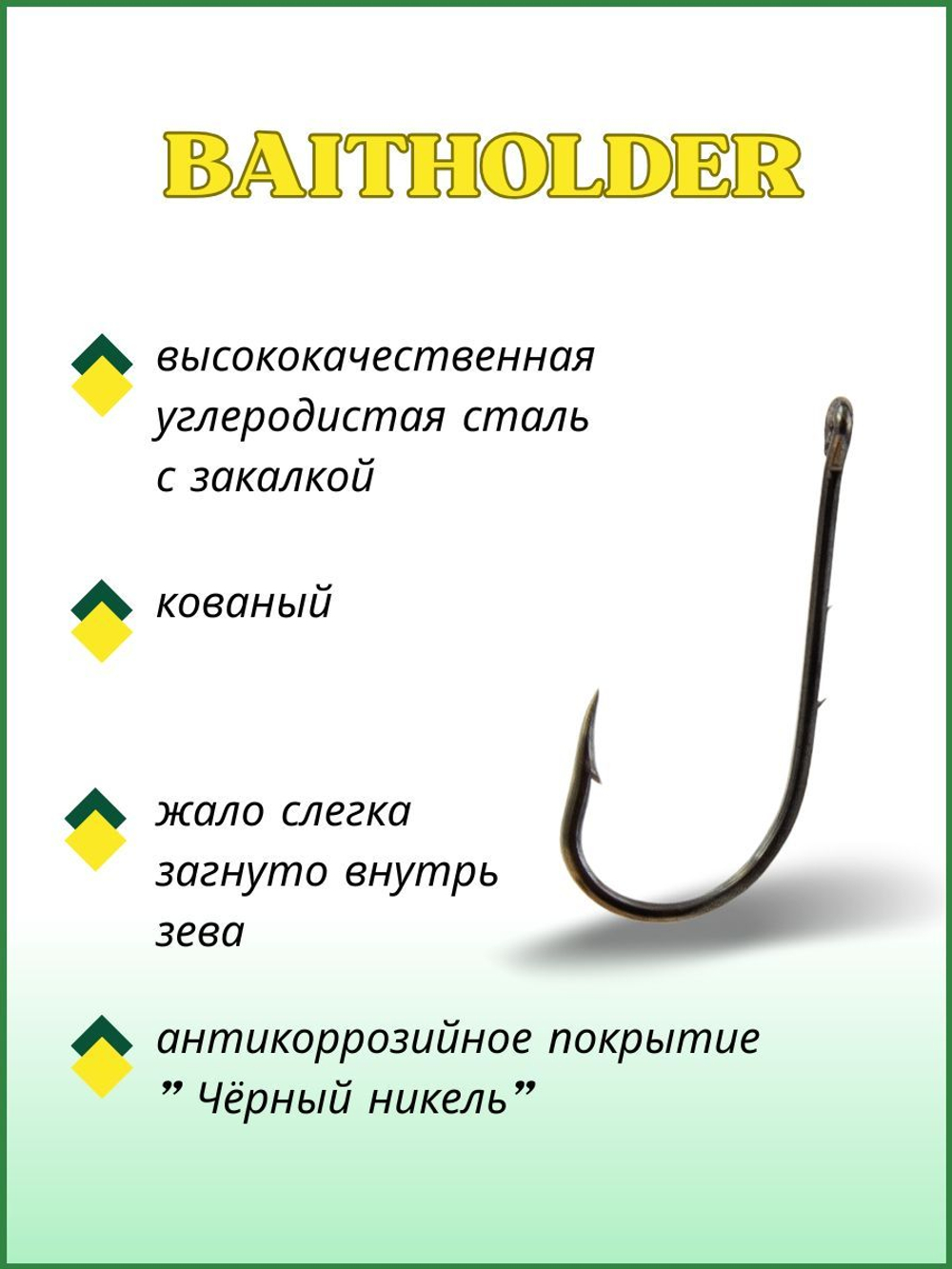 Крючок рыболовный BAITHOLDER с засечкой и ушком 11014 №12