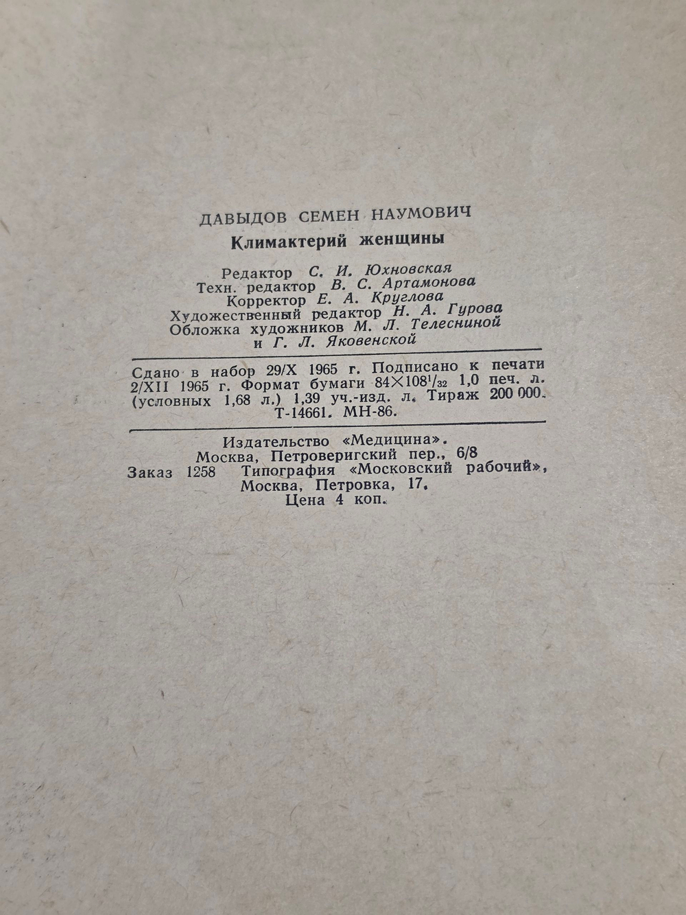 Книга "Климактерий женщины"