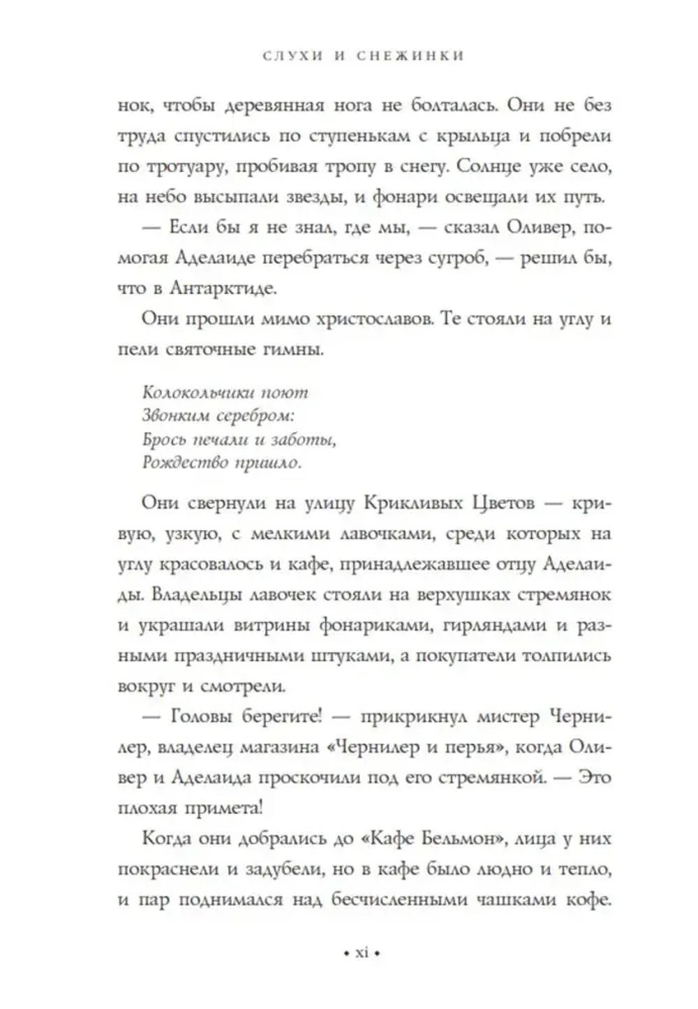 Приключений не предвидится: Проклятье Хелмсли