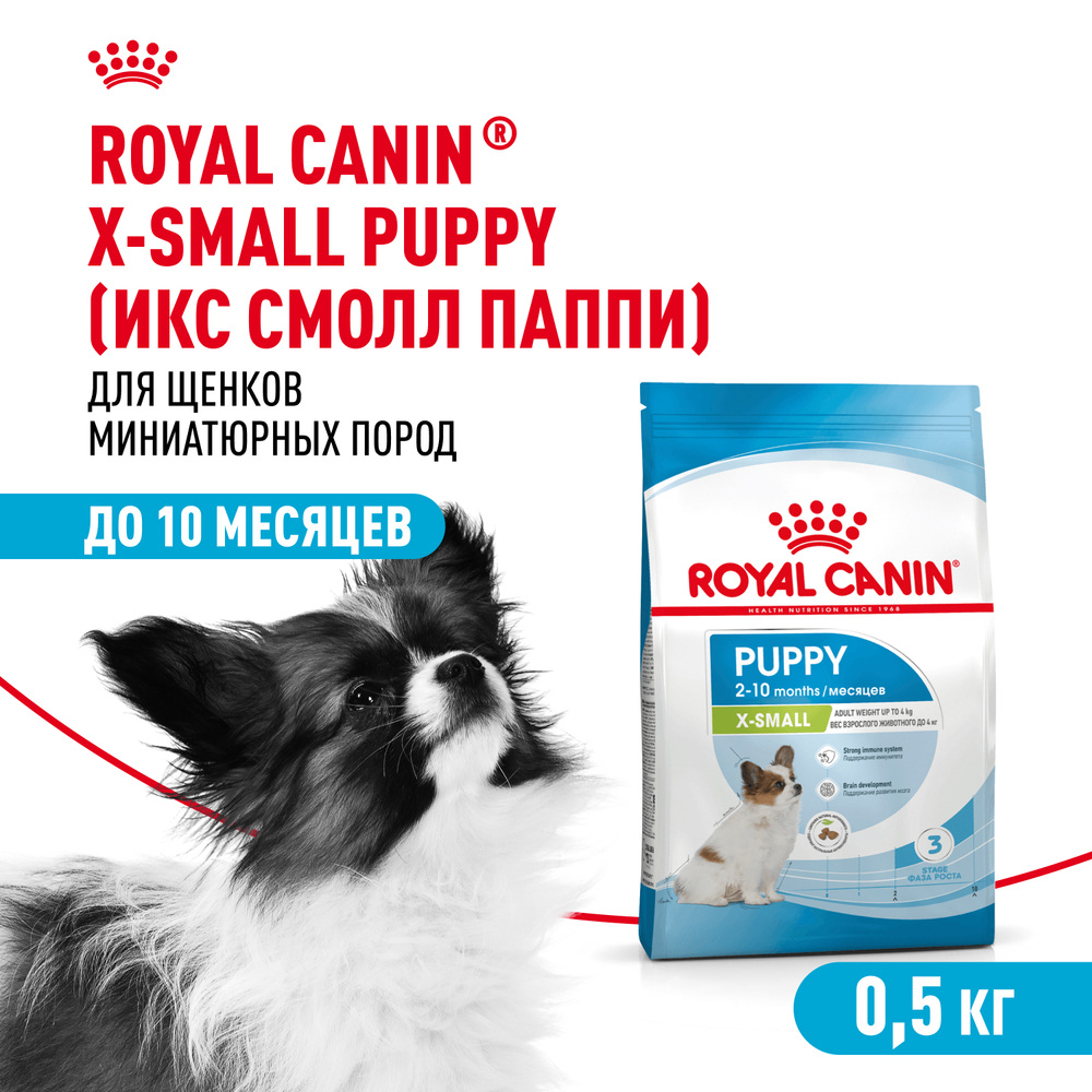 Royal Canin X-Small Puppy Икс-Смол Паппи Корм сухой для щенков миниатюрных пород в возрасте до 10 месяцев 500г