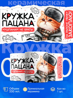 Кружка ТМ Ларец, слово пацана, 330мл, 1шт