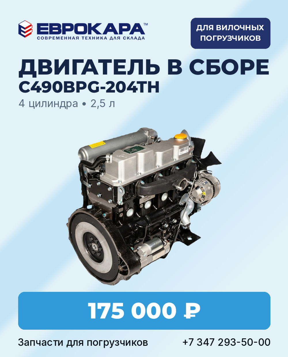 Двигатель дизельный Xinchai C490BPG