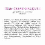 ClioDerm Гель-скраб-маска 3 в 1 Две линии, 150 мл