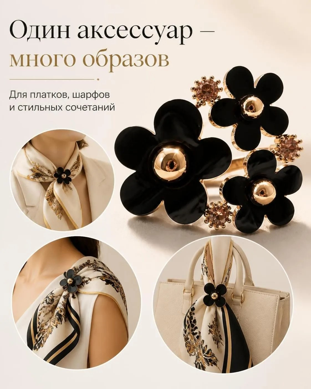 Аксессуар кольцо для платка