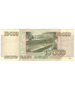 10000 рублей 1995 г. Серия: -ЕЗ- VF