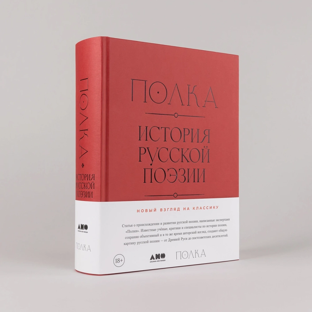 Полка. История русской поэзии
