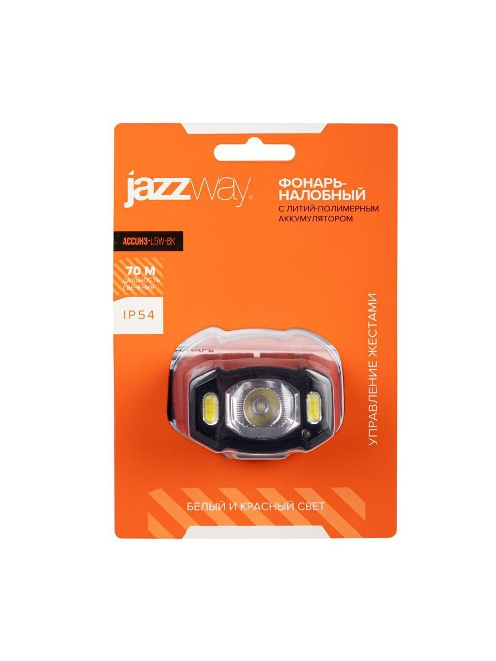 Фонарь аккумуляторный налобный AccuH3-L5W-bk LED 5Вт + 2хRED SMD IP54 5 режимов: 100проц. 180лм 3.5ч/50проц. 110лм 5.5ч/30проц. 65лм 15ч/красн. 28ч/мигающ. красн. 12ч аккум. управл. жестами черн. JazzWay 5036703