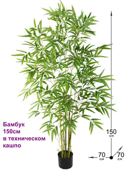 Искусственный бамбук Карибский 150см в горшке