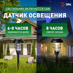 Светильник уличный ЭРА ERASS12-03 на солнечной батарее садовый Лофт 1LED | Садовые декоративные светильники