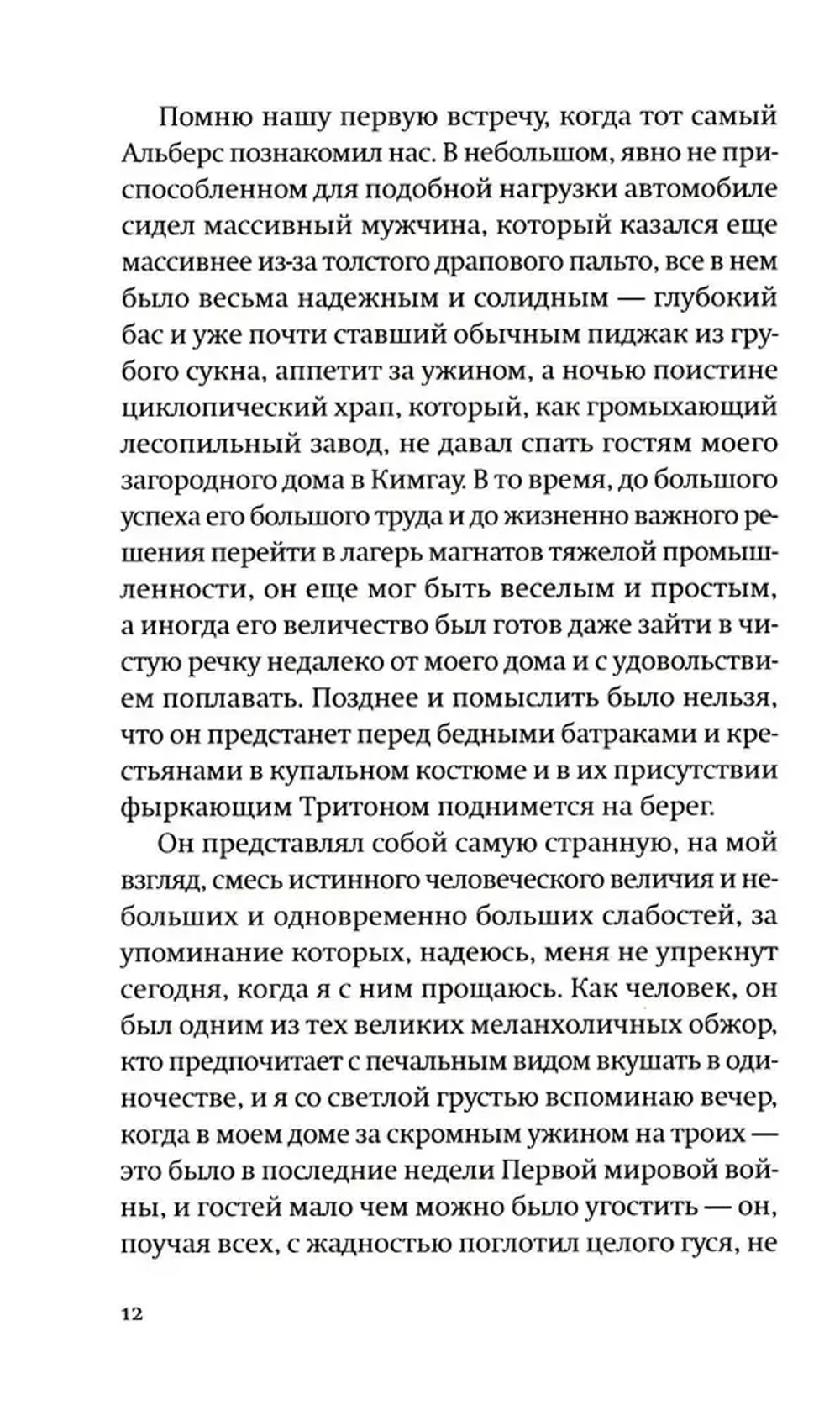 Дневник отчаявшегося