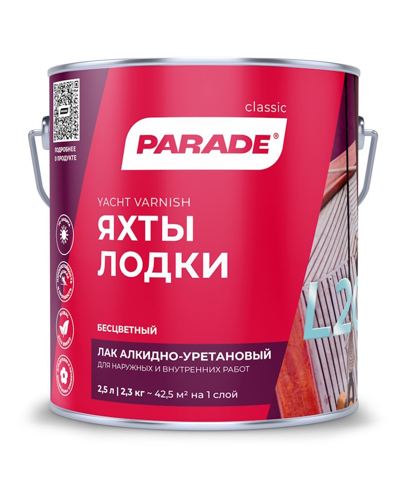 Лак яхтный PARADE L20 матовый 2,5л Лак яхтный PARADE L20 матовый 2,5л