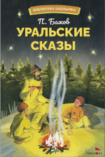Библиотека школьника