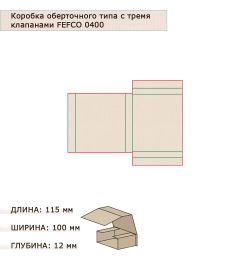 ГК-27 Коробка конверт микрогофрокартон 115х100х12