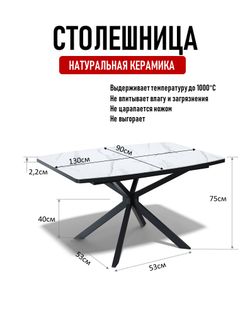 Стол Kenner BR1300, черный/керамика GLORIA WHITE арт.170190