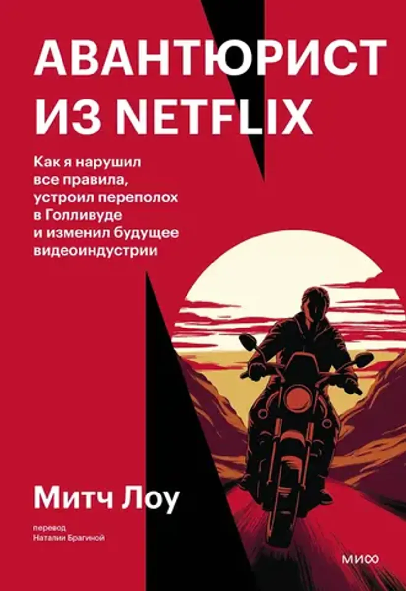 Авантюрист из Netflix