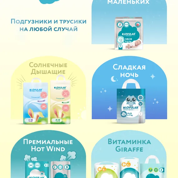 Трусики LOVULAR Солнечная серия M (6-10 кг) 52 шт.