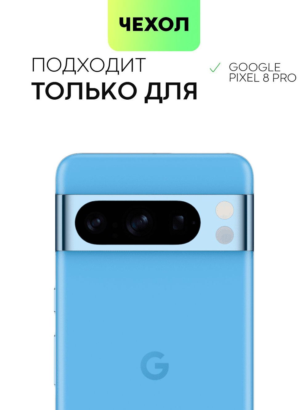 Чехол BROSCORP для Google Pixel 8 Pro (арт.PIXEL-8PRO-COLOURFUL-BLACK )