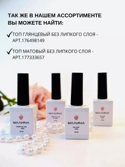 Топ для ногтей глянцевый с липким слоем