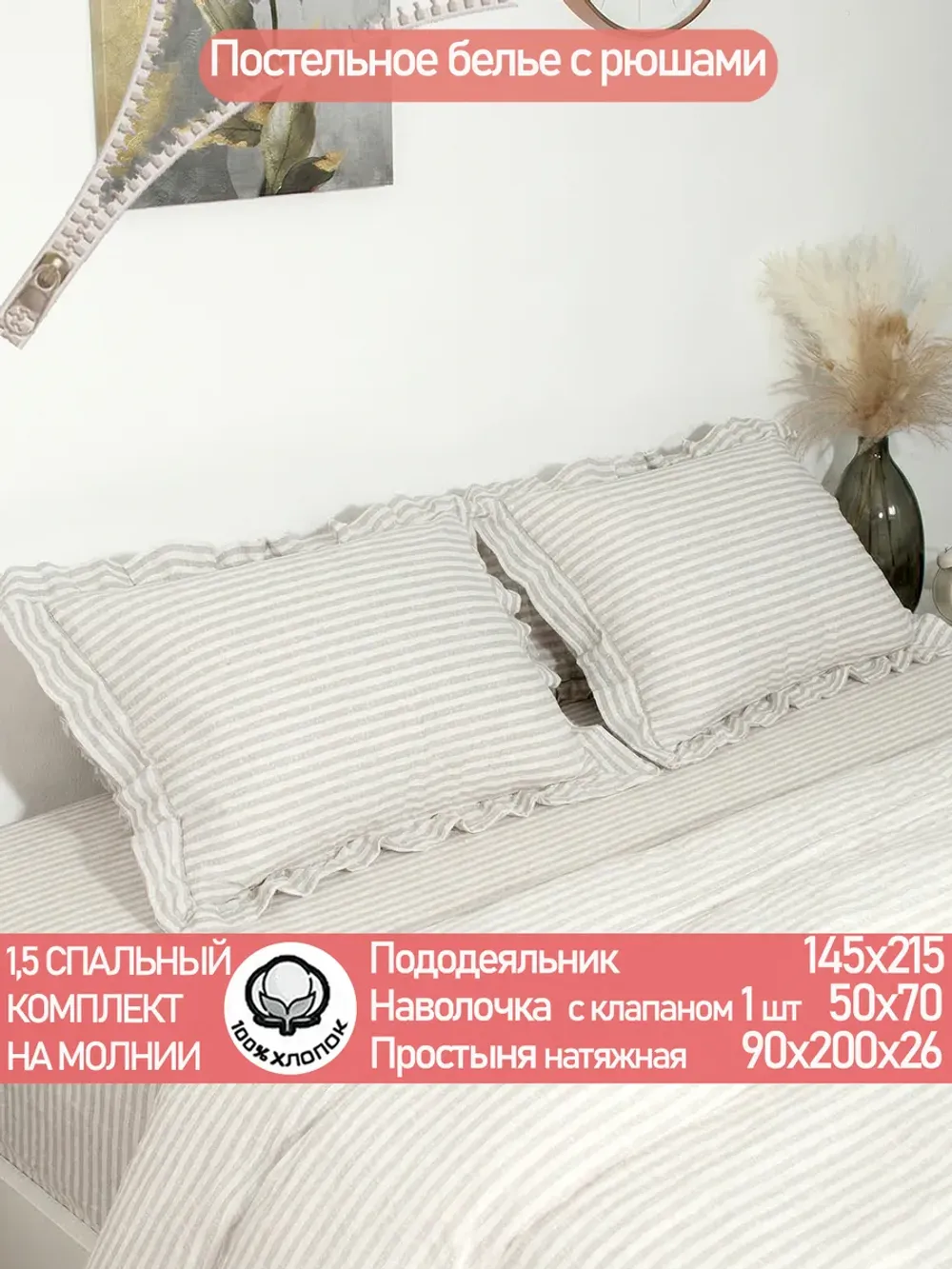 Постельное белье 1,5сп наволочка с рюшами 50х70 перкаль