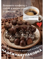 "ESPRESSO" набор конфет 100 гр.