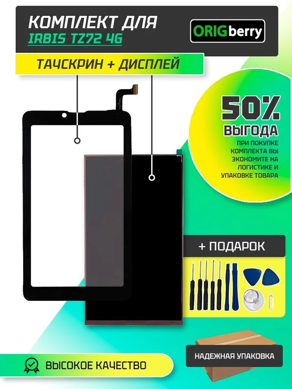 Комплект дисплей и тачскрин для Irbis TZ72 4G