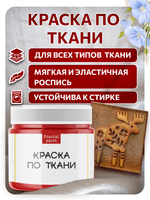 Комбо деревянный штамп 014 + красная по ткани 20 мл