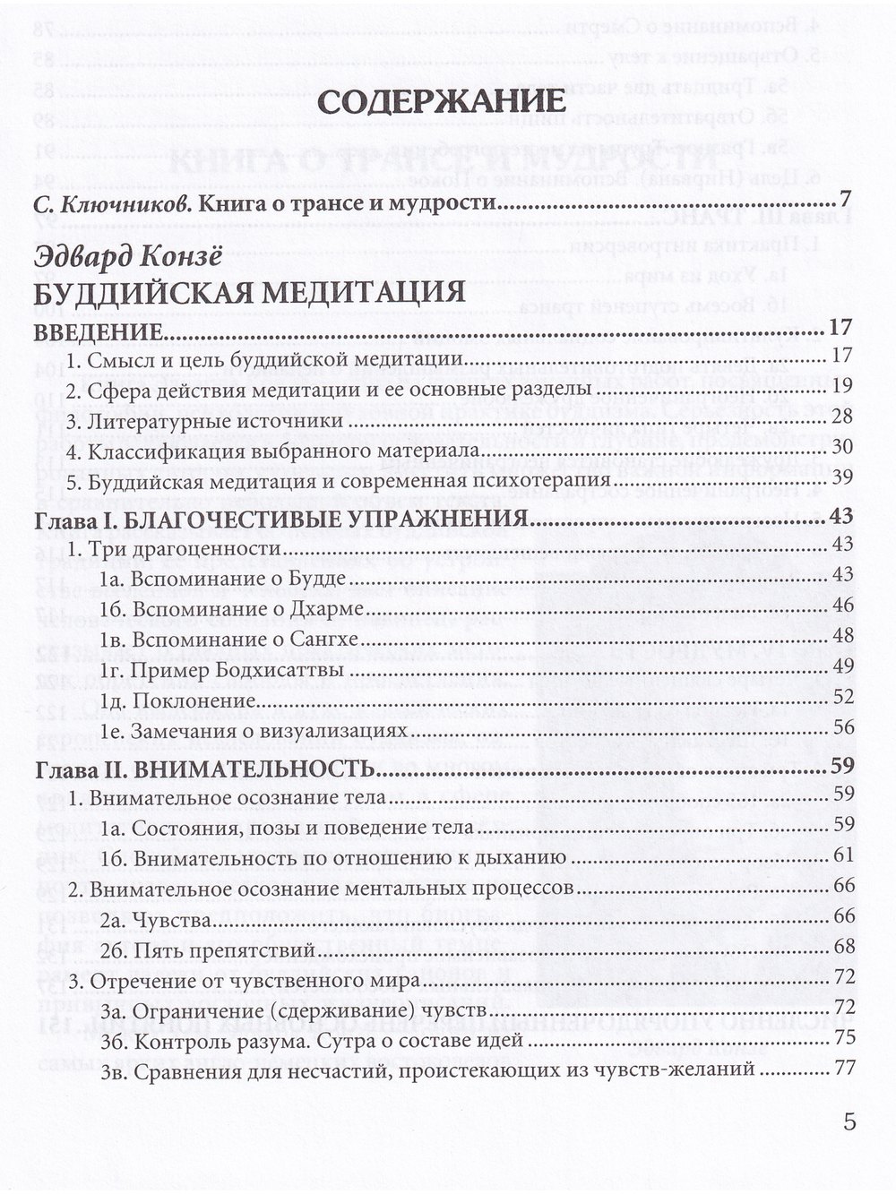 Буддийская медитация