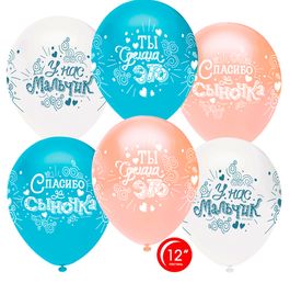 Воздушные Шары (12''/30 см) Спасибо за сыночка!, Ассорти, пастель, 50 шт.