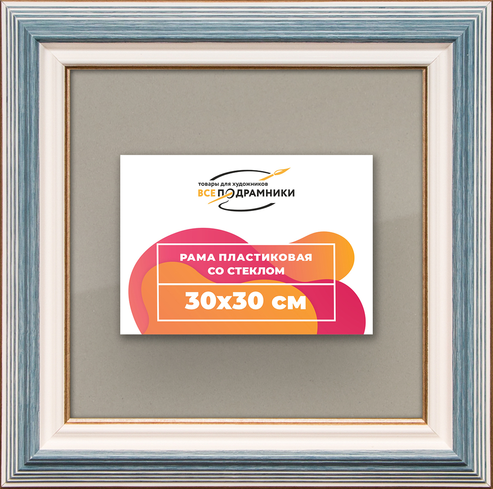 Рамка 30x30 для постера и фотографий