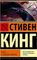 Тьма, - и больше ничего