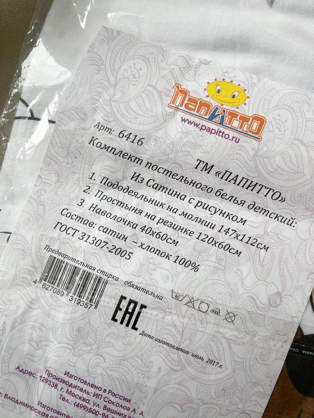 Новое постельное белье Papitto
