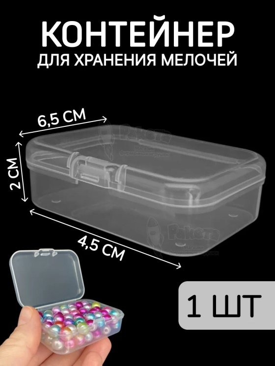 Контейнер для хранения мелочей - коробка мини органайзер