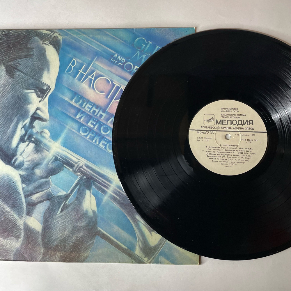 Винтажная виниловая пластинка LP Гленн Миллер, Glenn Miller And His Orchestra In The Mood, В Настроении (СССР 1985)
