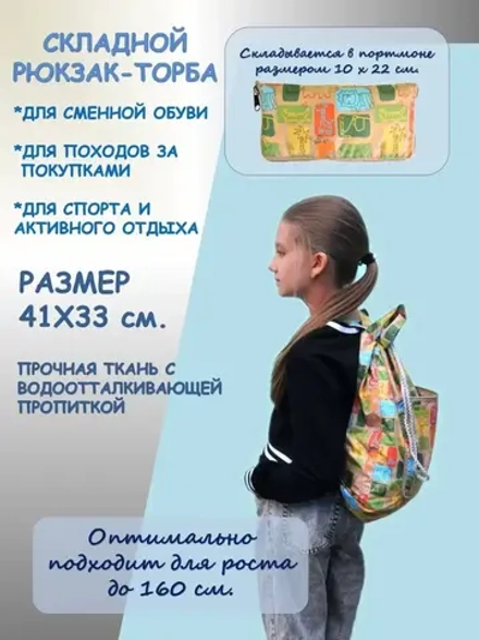 Мешок для сменной обуви