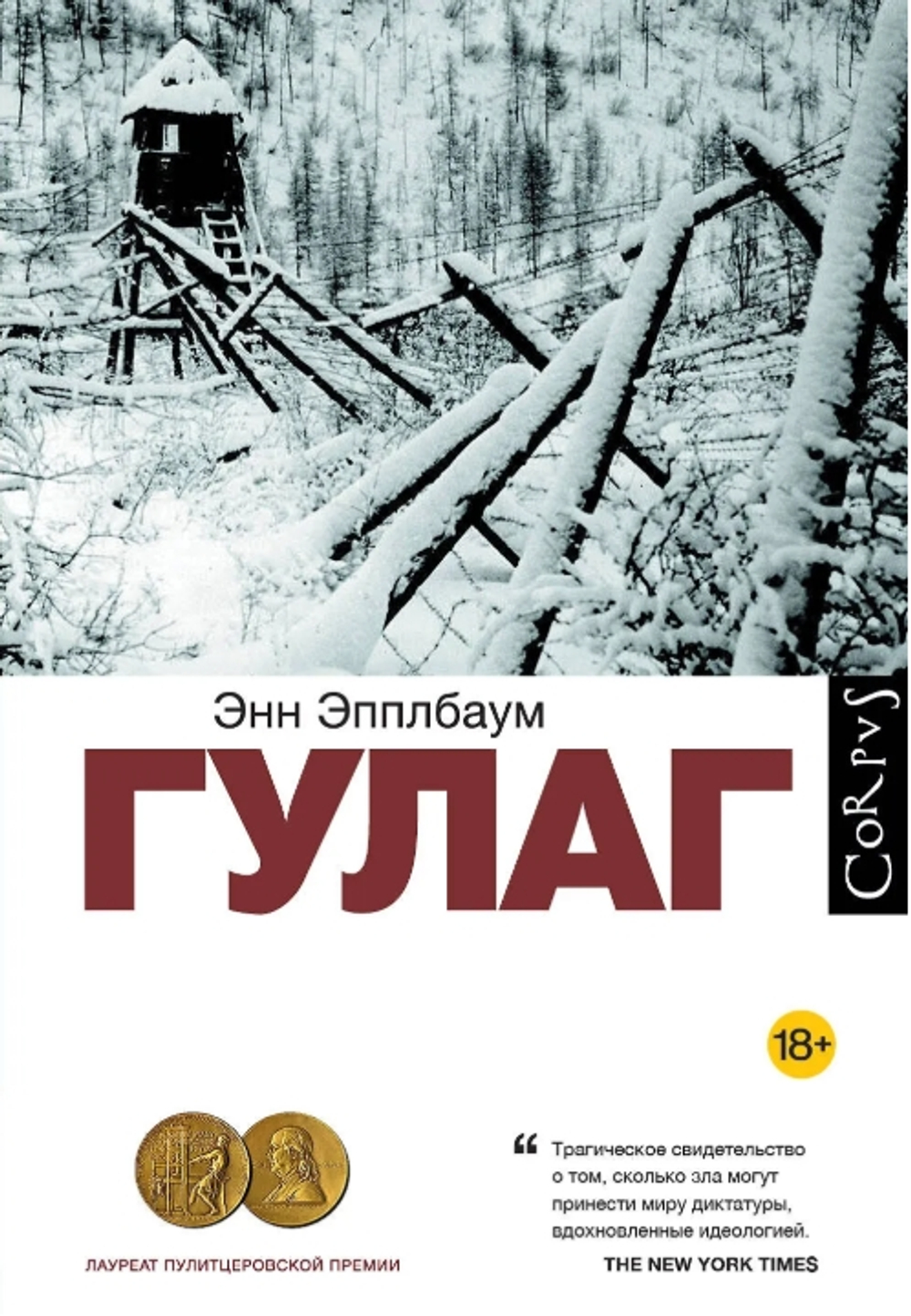 ГУЛАГ