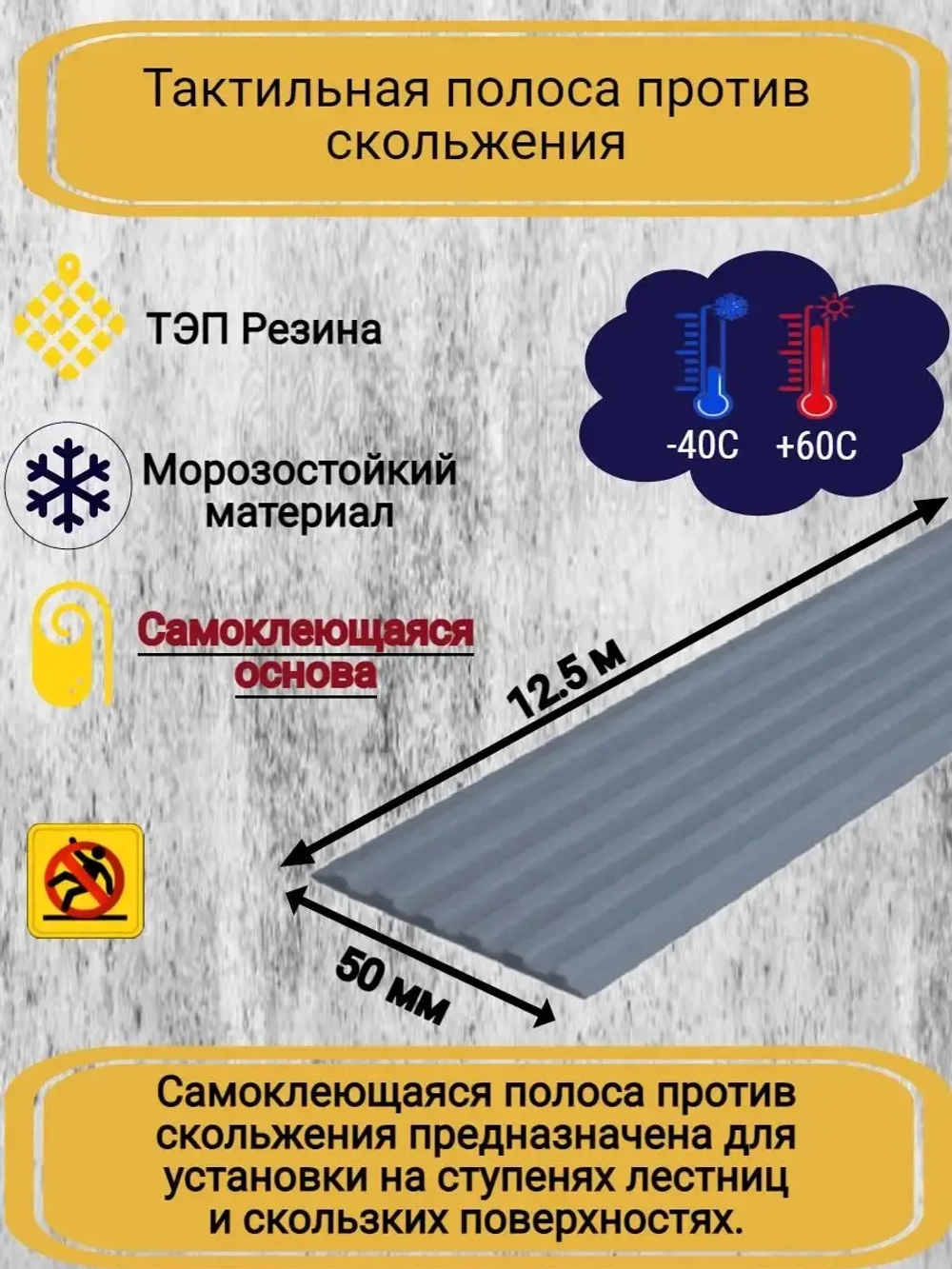 Самоклеящаяся резиновая полоса, 50мм х 3мм, серый, 12,5м