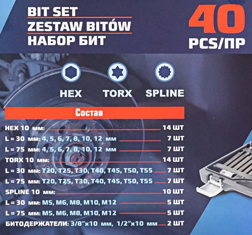 Набор бит с битодержателями 40пр. (10мм)(75/30мм:T20-T55,H4-H12,M5-M12) Forsage F-4401C