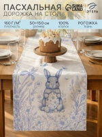 Дорожка на стол пасхальная 50х150 см.