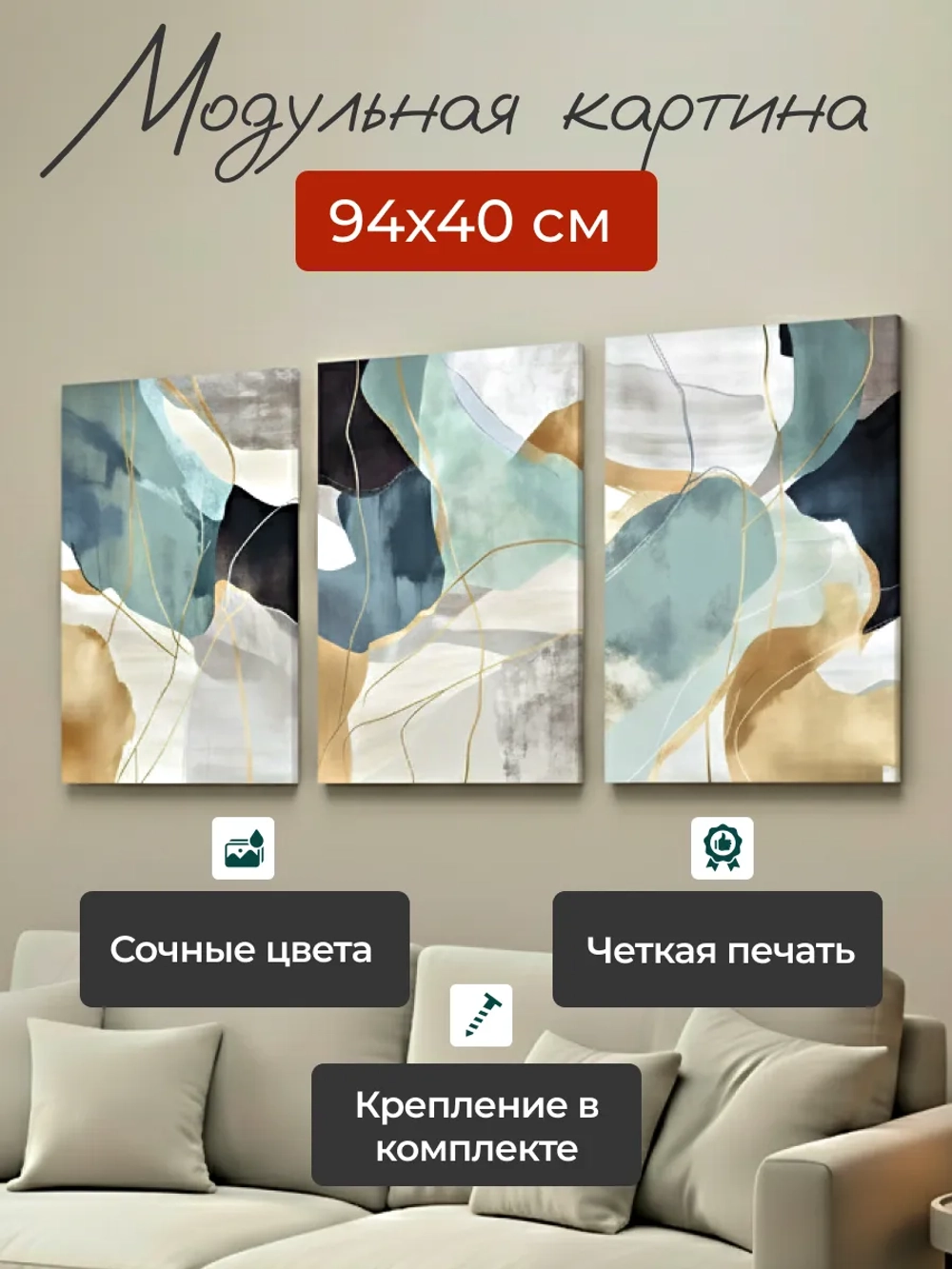 Картина на стену модульная 94x40см