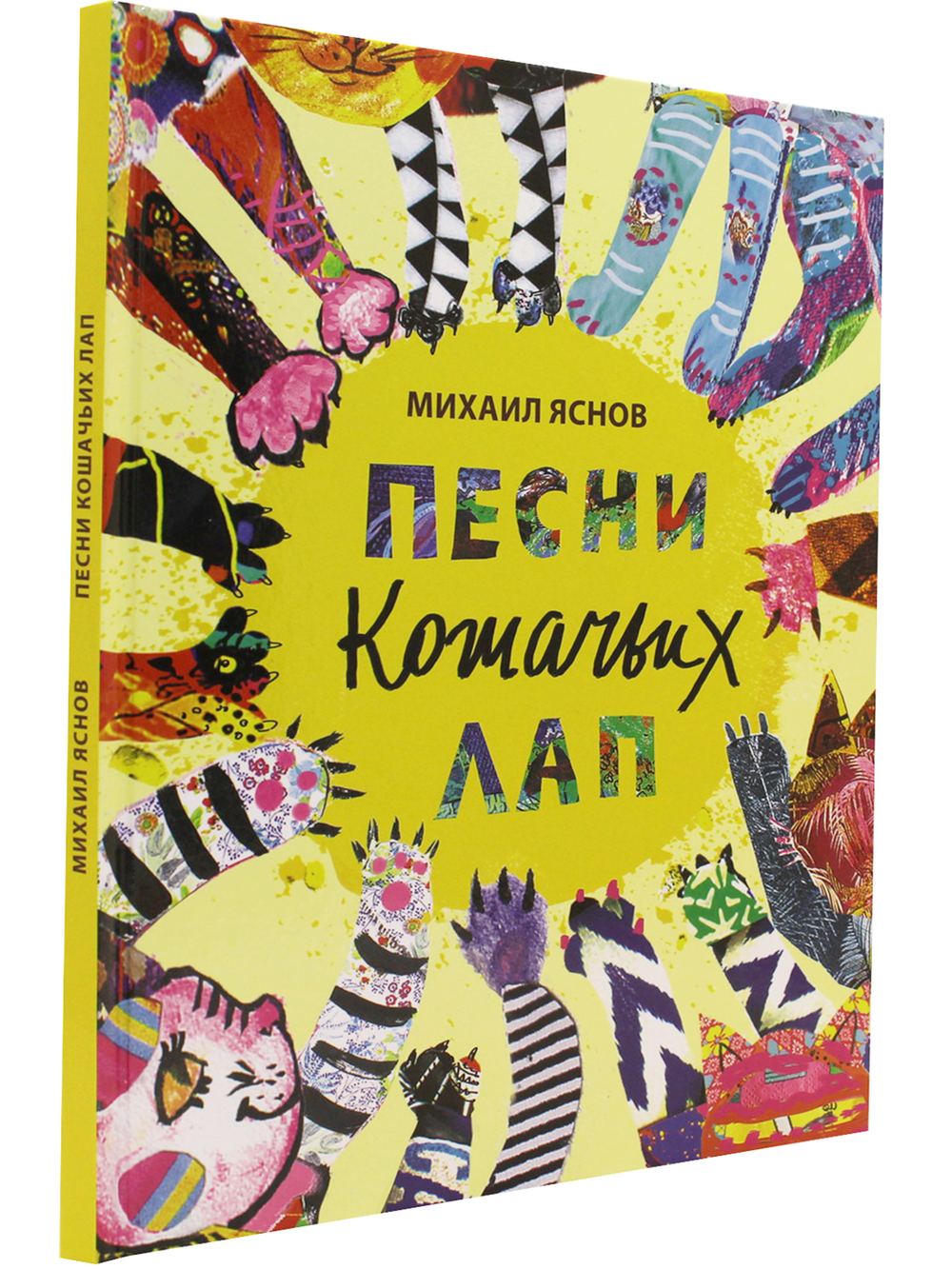 Песни кошачьих лап: стихи для детей