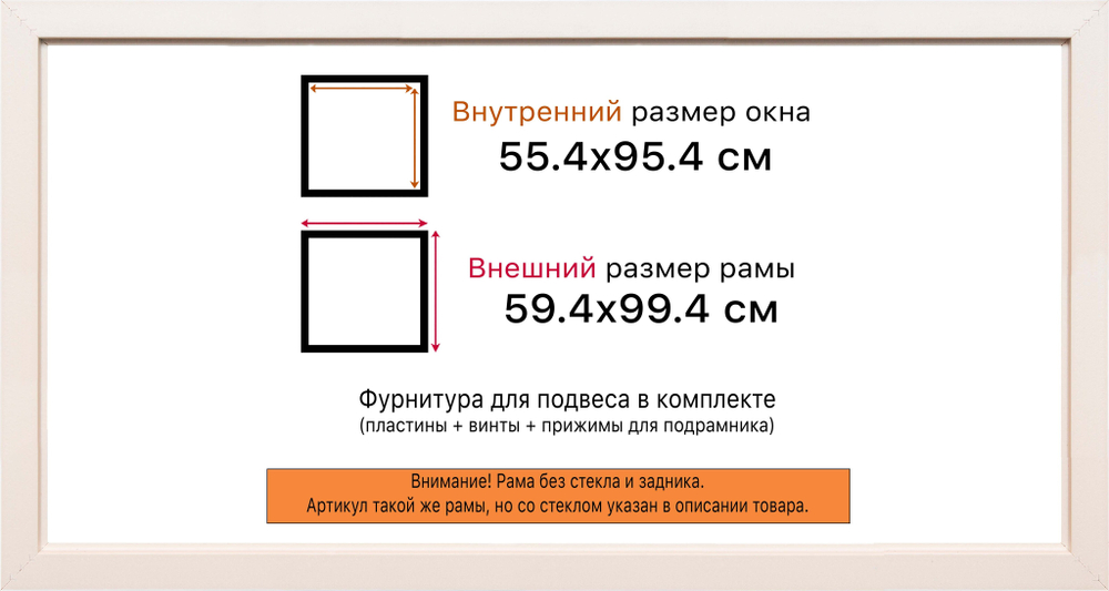 Рама 55x95 для картин и фотографий