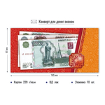 Конверт для денег Без надписи 4221Э (Квадра)