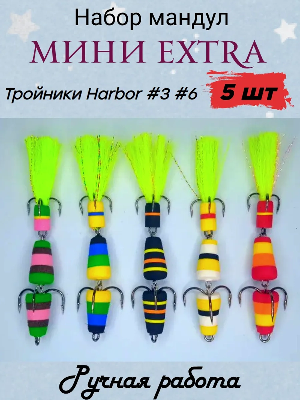 Мандула для рыбалки мини на хищника