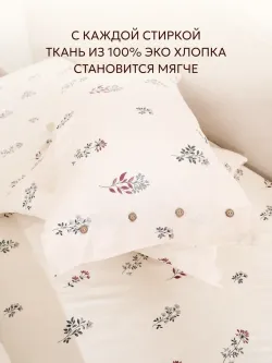 Наволочки на пуговицах перкаль 50х70 Гербарий Эко