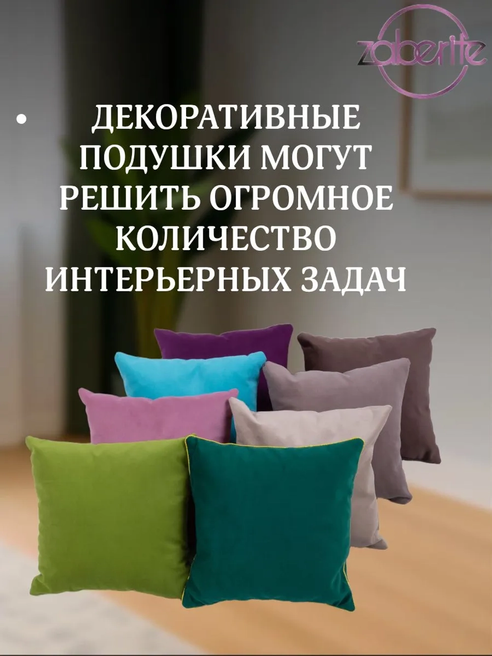 Подушка декоративная Кофе с молоком 30х50 велюр